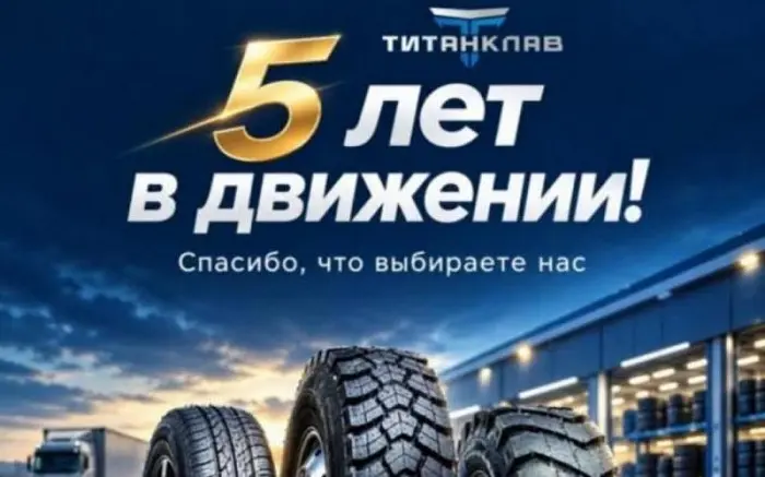 🎉 Нам 5 лет!